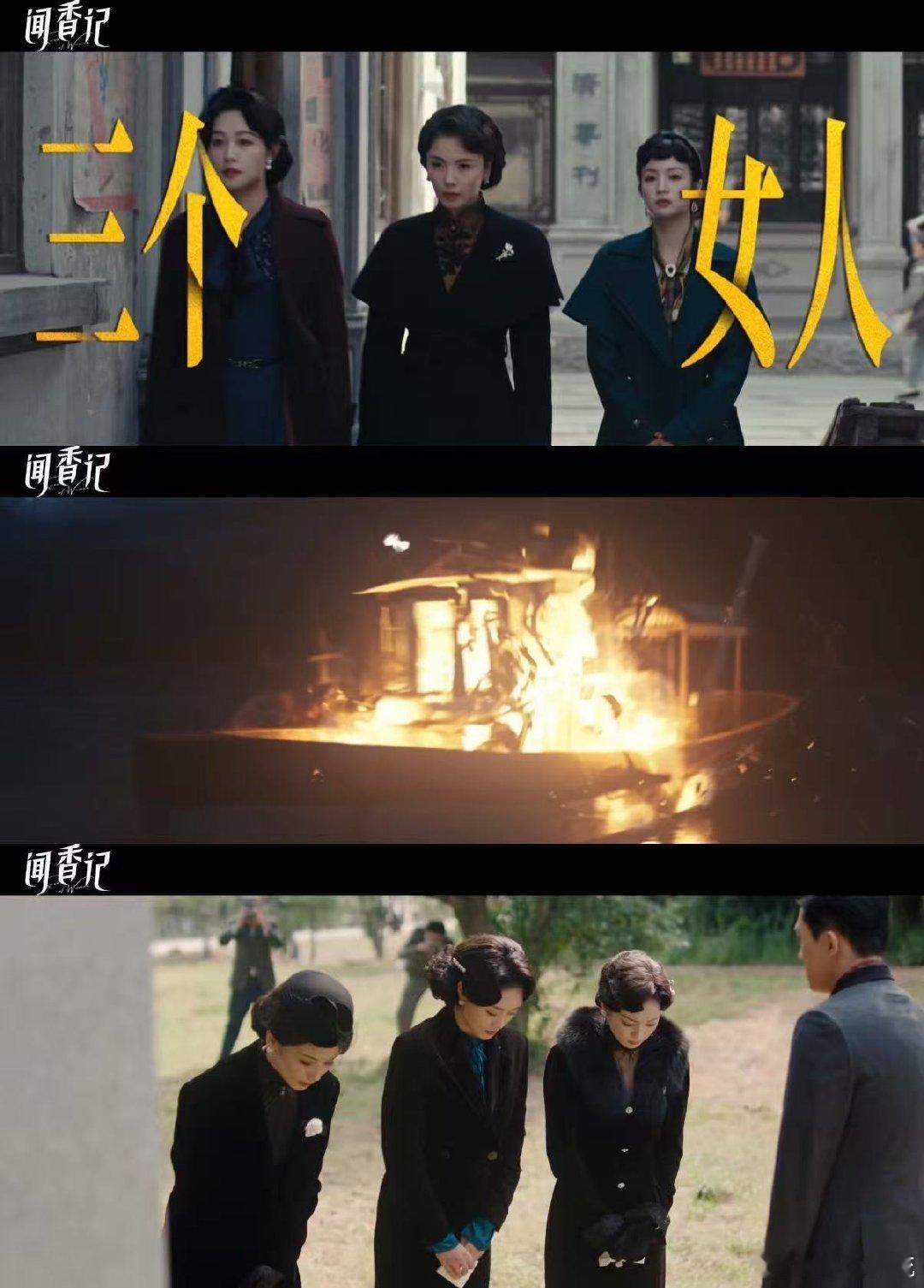 闻香记丈夫死了妻子是第一嫌疑人剧集抛开俗套剧情，聚焦女性自我觉醒，开篇抛出的悬念