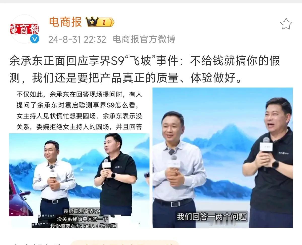余承东回应“享界S9飞坡测试”：

“我觉得要有专业的人士才能做，

对于我们来