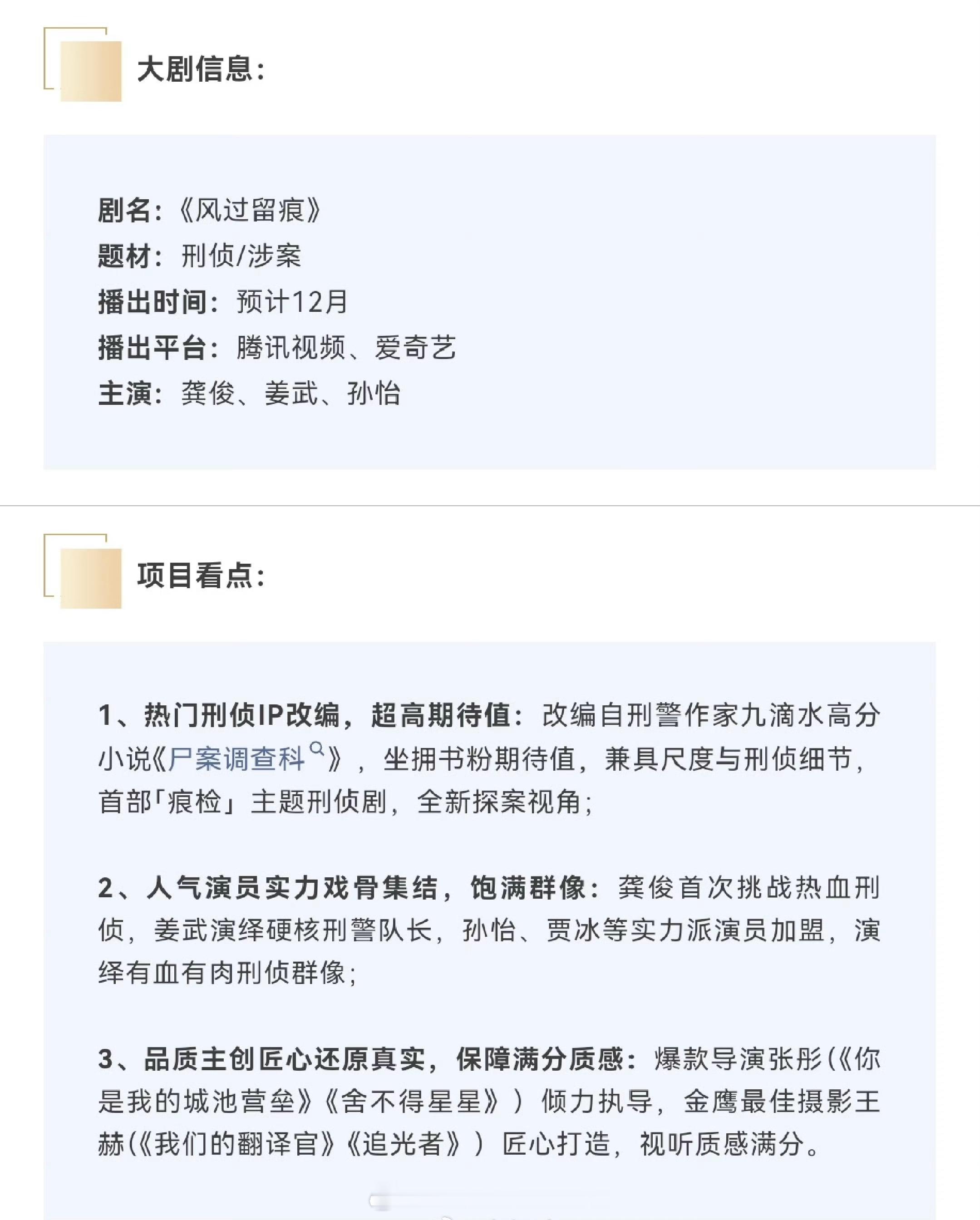 龚俊《风过留痕》播前招商，期待叶谦 