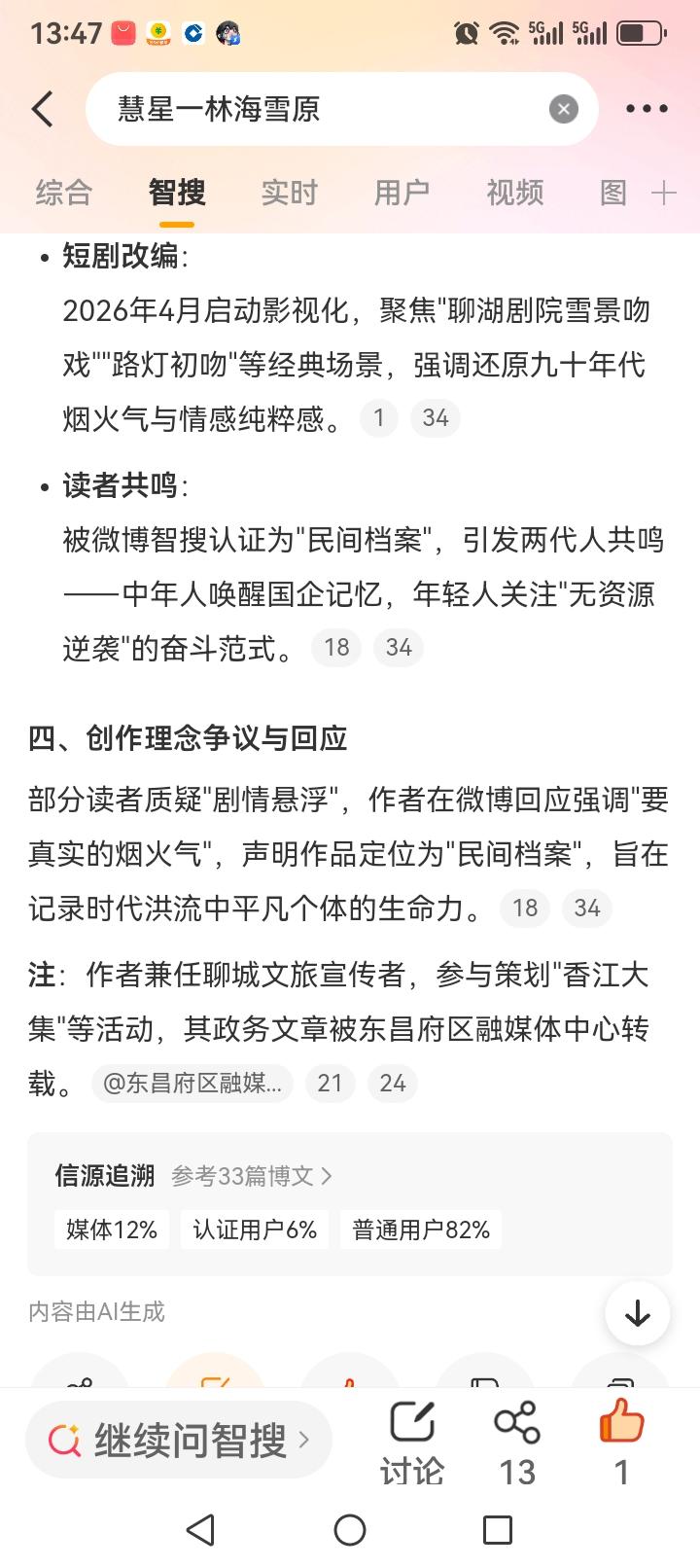 从草根工人到现象级作家：慧星一林海雪原的时代书写
 
慧星一林海雪原，本名刘学斌