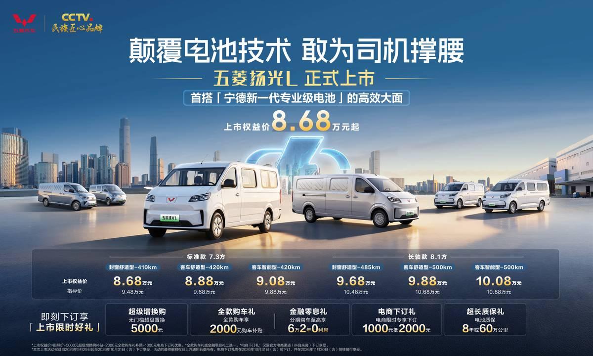搭宁德时代城配电池，五菱扬光L 8.68万起：7.3方和8.1方怎么挑？

先把