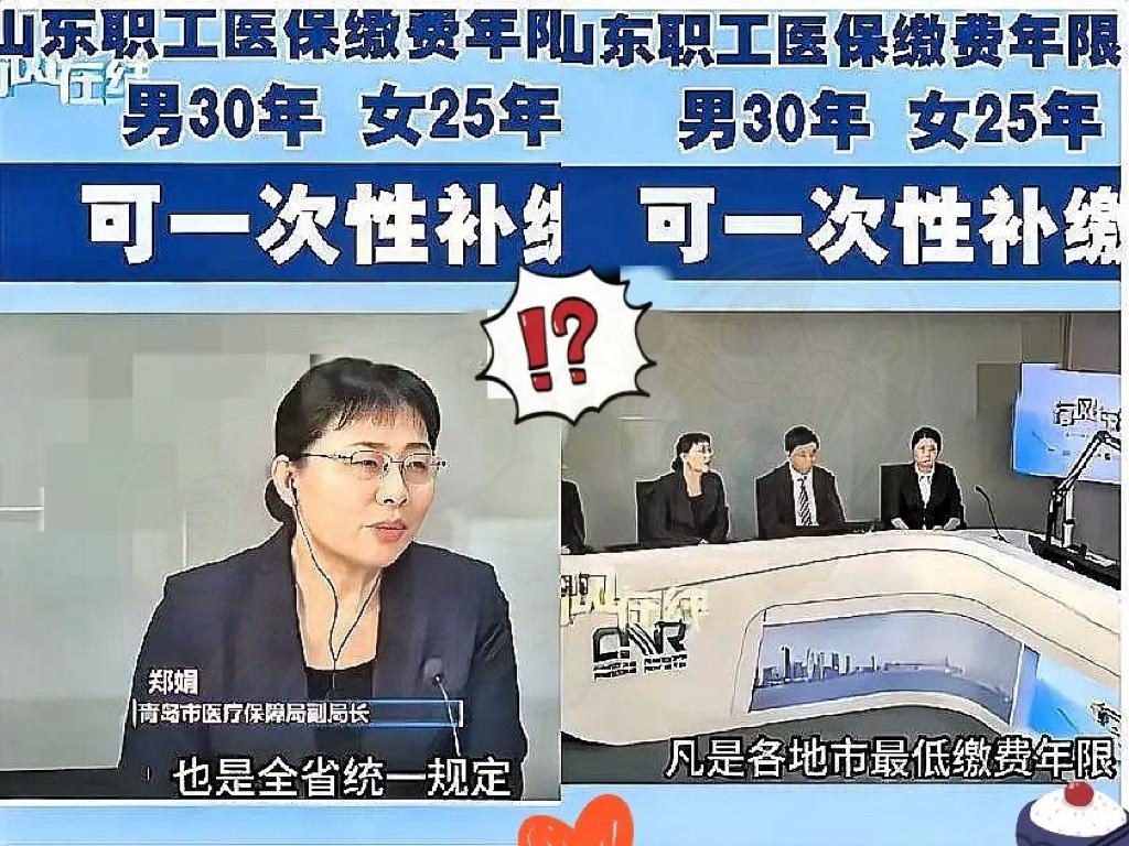 好客山东率先打响第一枪！

又延迟了，2026年1月1日起，

山东职工医保，男