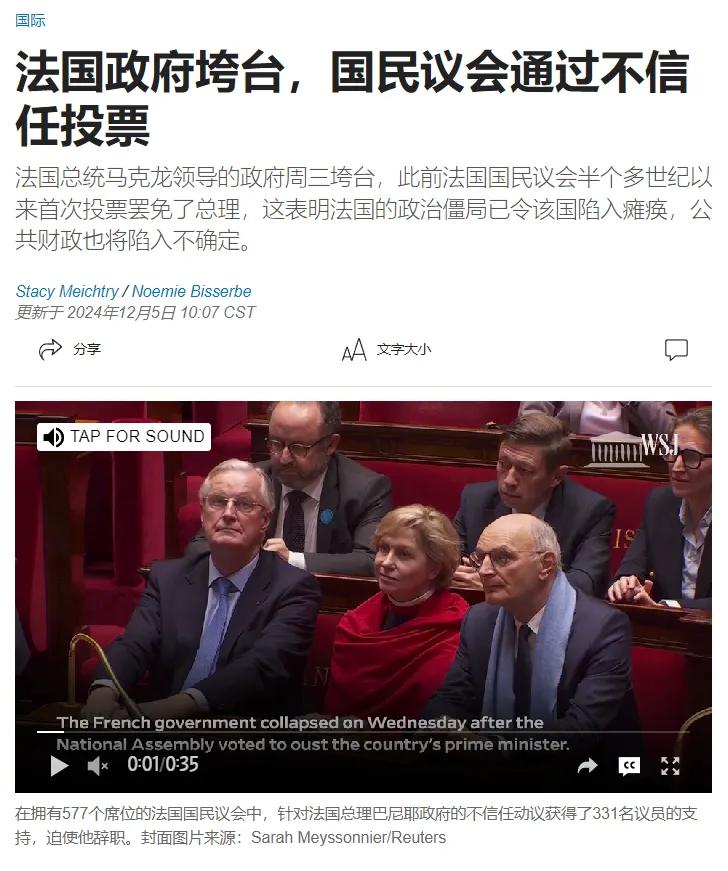 法兰西第五共和国62年来第一次：国民议会通过不信任动议推翻了才上台三个月的巴尼耶