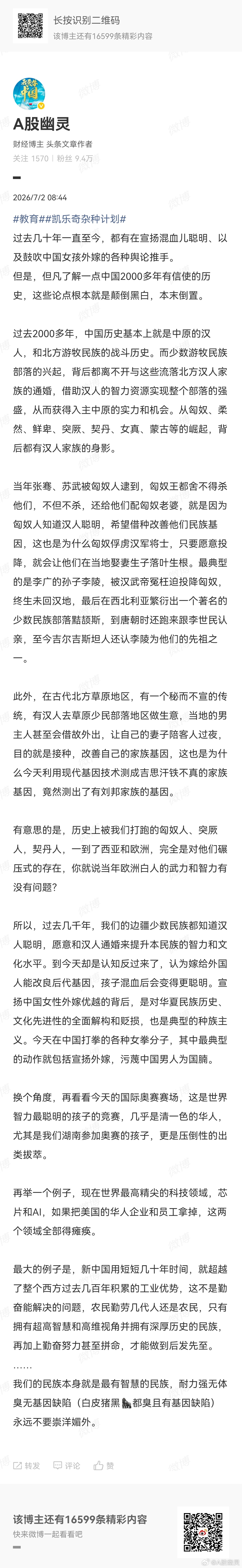 教育 警惕凯乐奇杂种计划