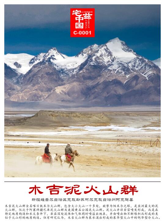 C0001木吉泥火山群，喷出物为常温的冷火山