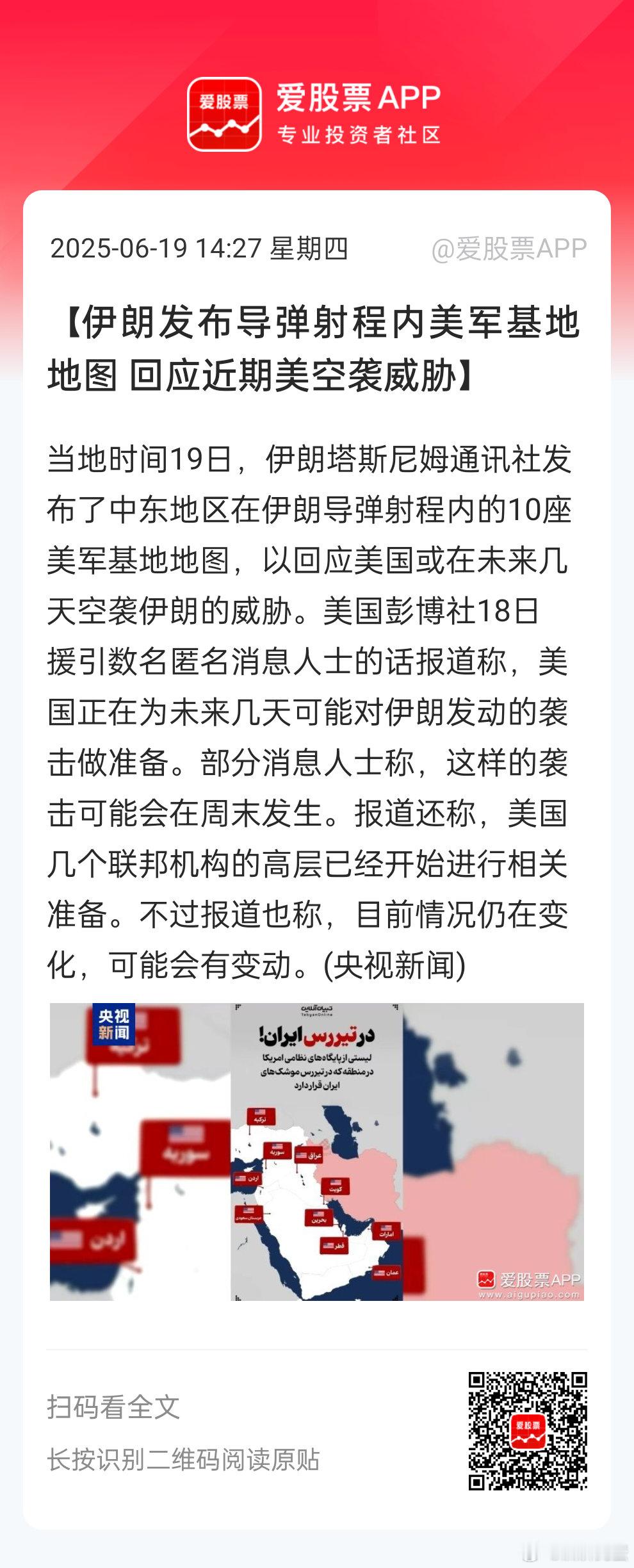 伊朗的导弹正中大A[允悲][允悲] ​​​