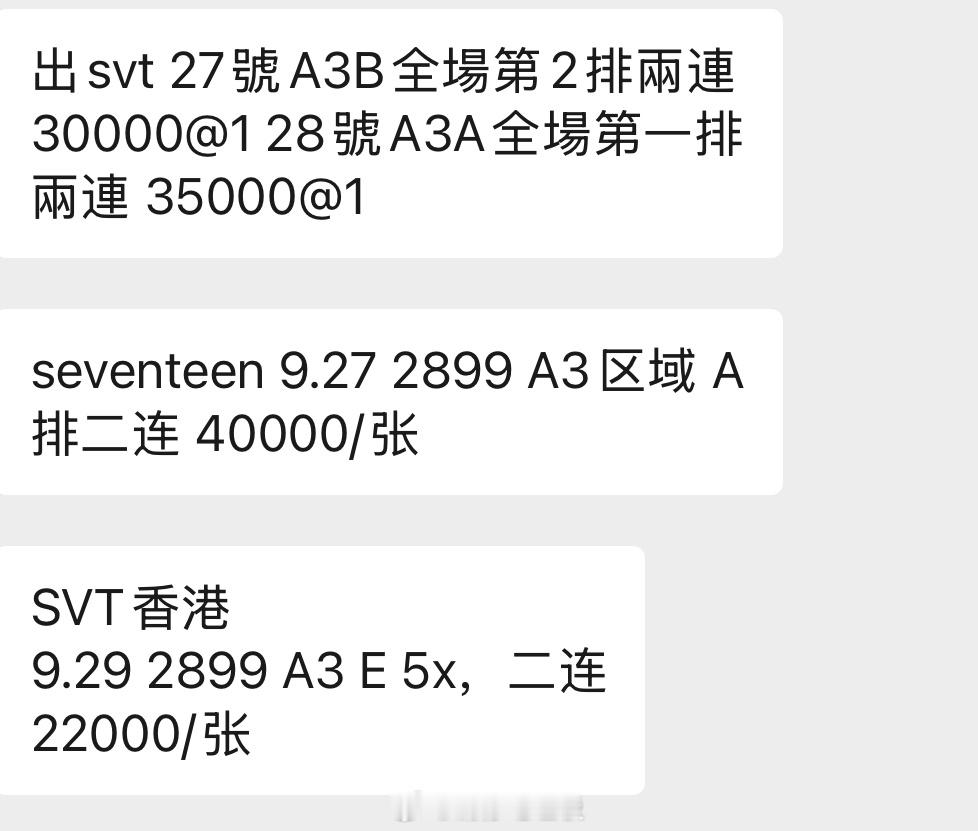 seventeen这个票价我真是误闯天家了[吃惊] ​​​