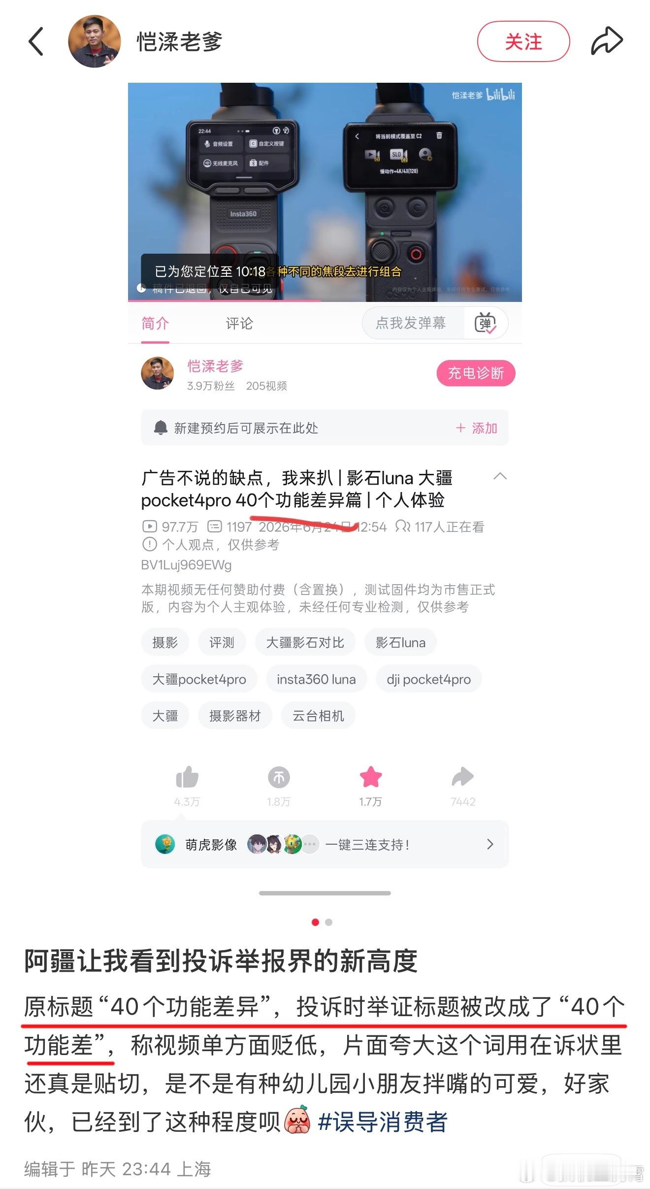 看得出大疆真「急了」，有UP主做了个影石Luna Ultra和大疆Pocket 