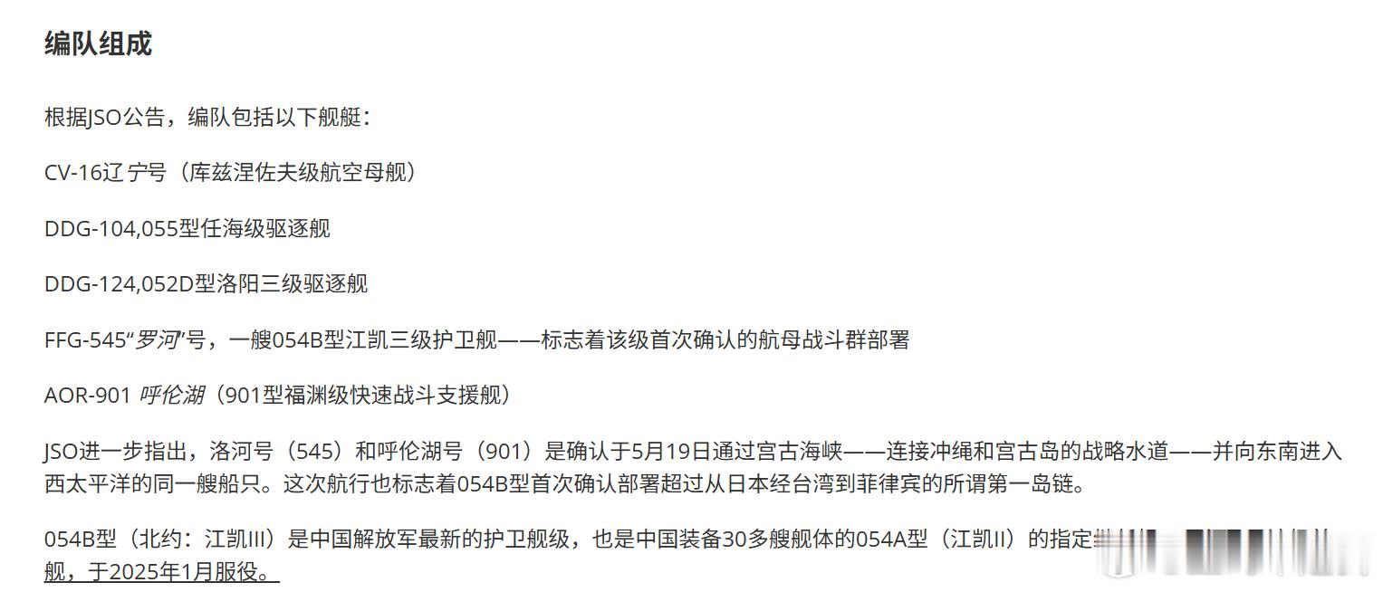 我国新型054B型护卫舰在西太平洋首次亮相航母打击群5月26日，日本联合参谋本部