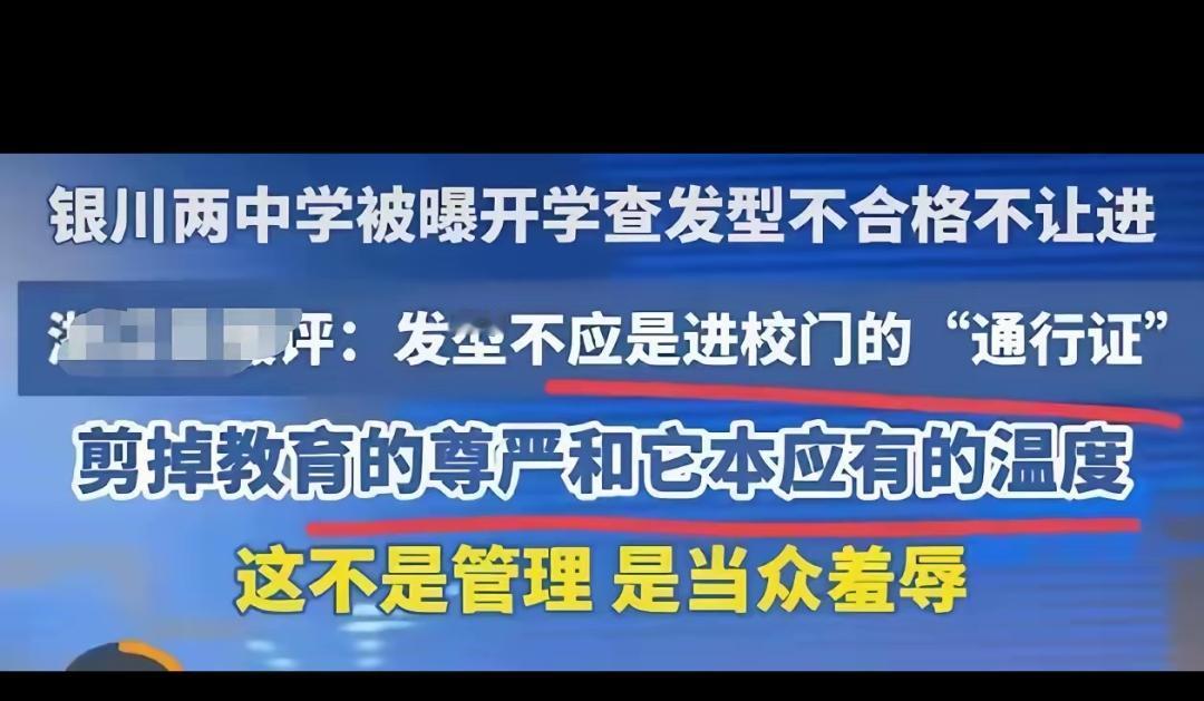 校园发型仪表的话题，经常容易被过度解读，简简单单的校规，动辄上升到伤害尊严、缺少