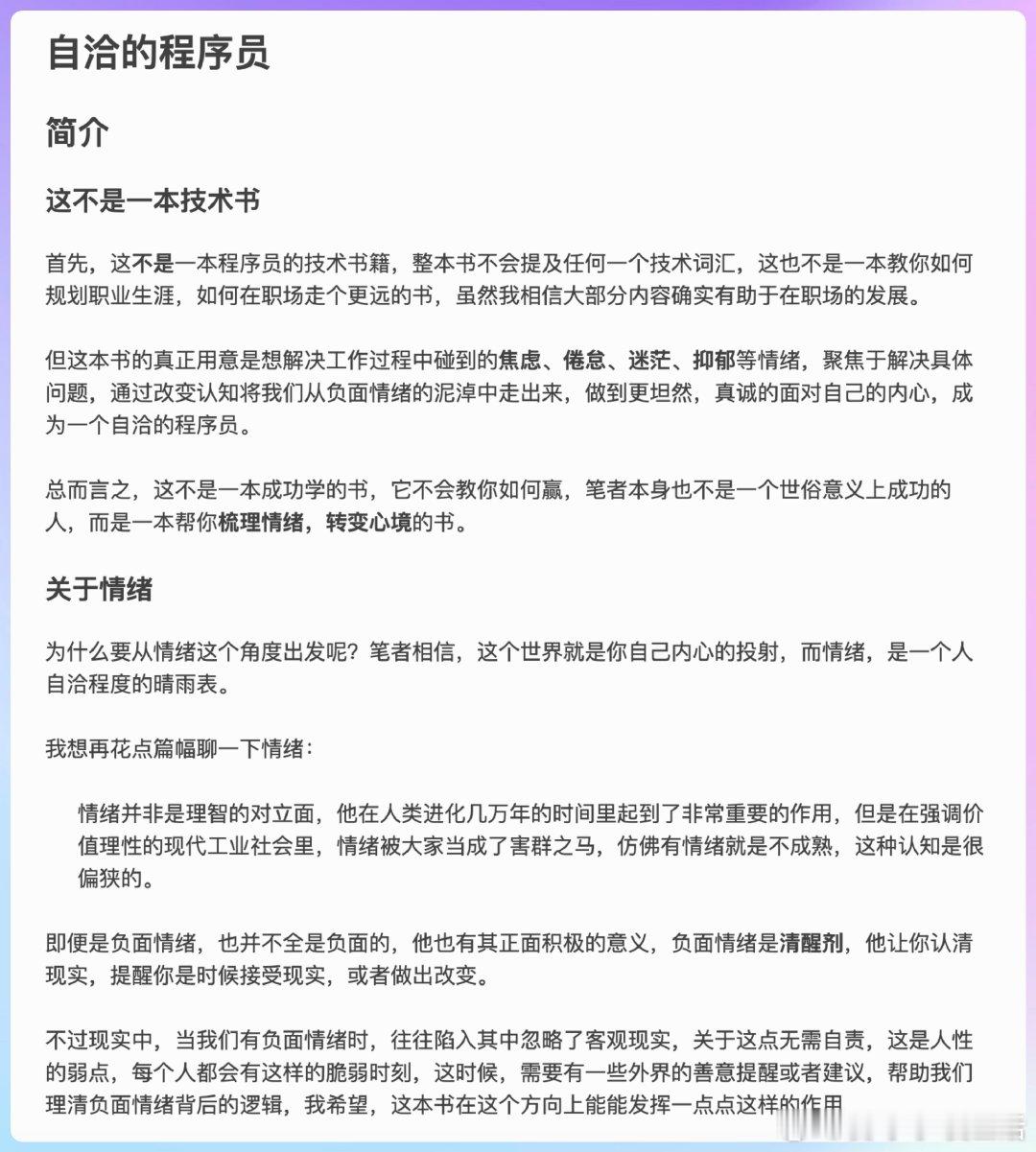 【[464星]自洽的程序员：这是一本面向程序员的非技术类书籍，旨在帮助程序员解决