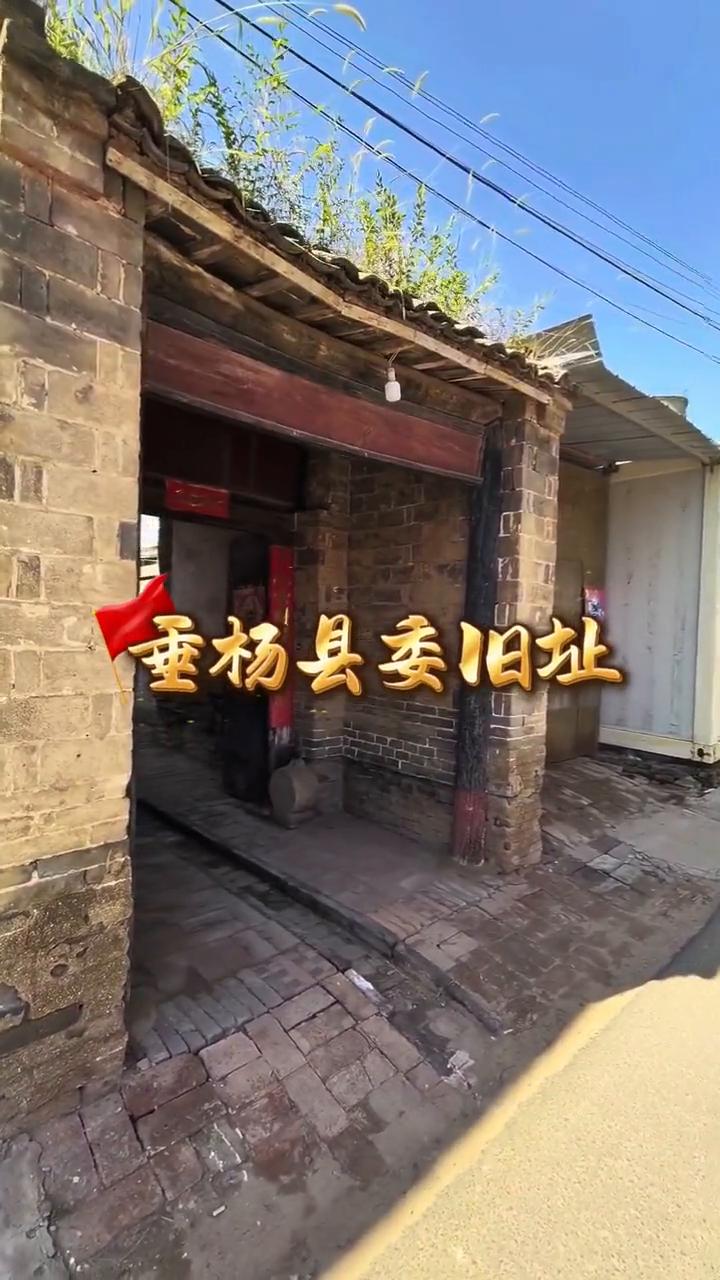 垂杨县委阳址，五孤路门。