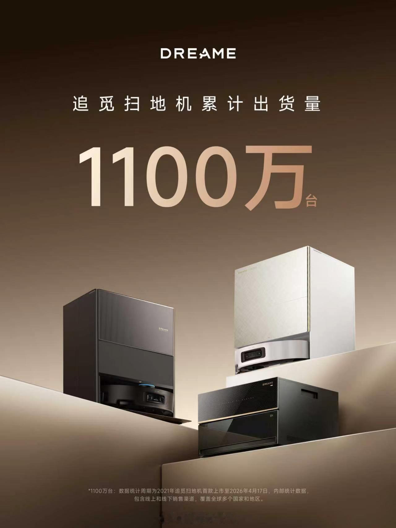 追觅扫地机累计出货量突破 1100 万。这可以说是追觅发展史上的一个里程碑事件了