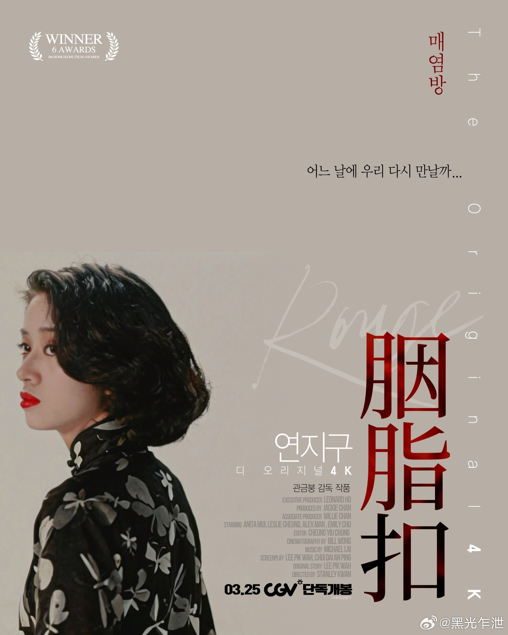 《胭脂扣》发布4K修复全新韩版海报，韩国院线明日重映： 