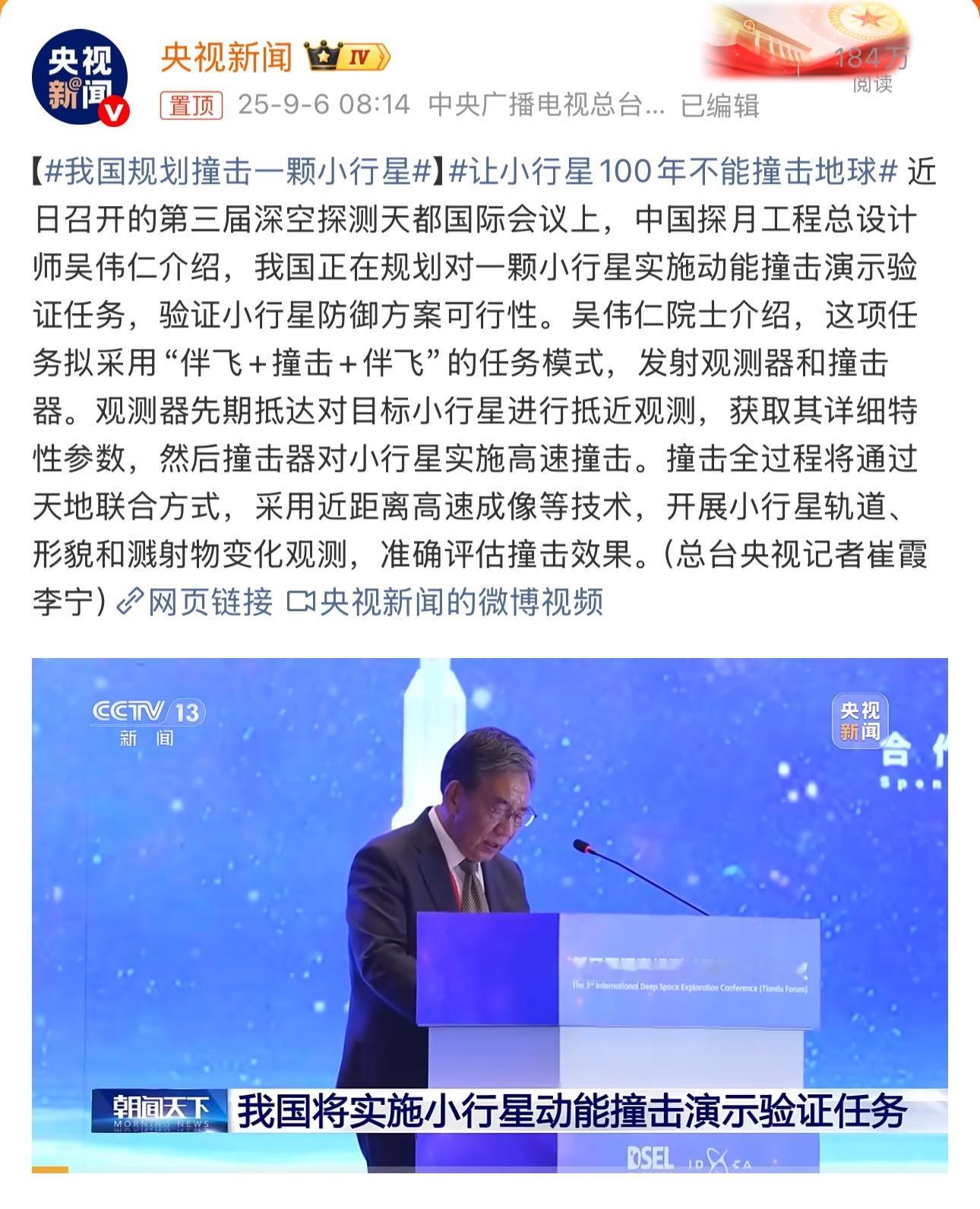 我国规划撞击一颗小行星地球上的事已经没啥挑战了，规划撞击一颗小行星，太屌了！郭导