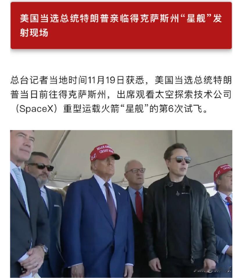 昨天特朗普又去看马斯克“放烟花”了，这俩人成功靠着大选热度，把自己宣传成顶流“夫