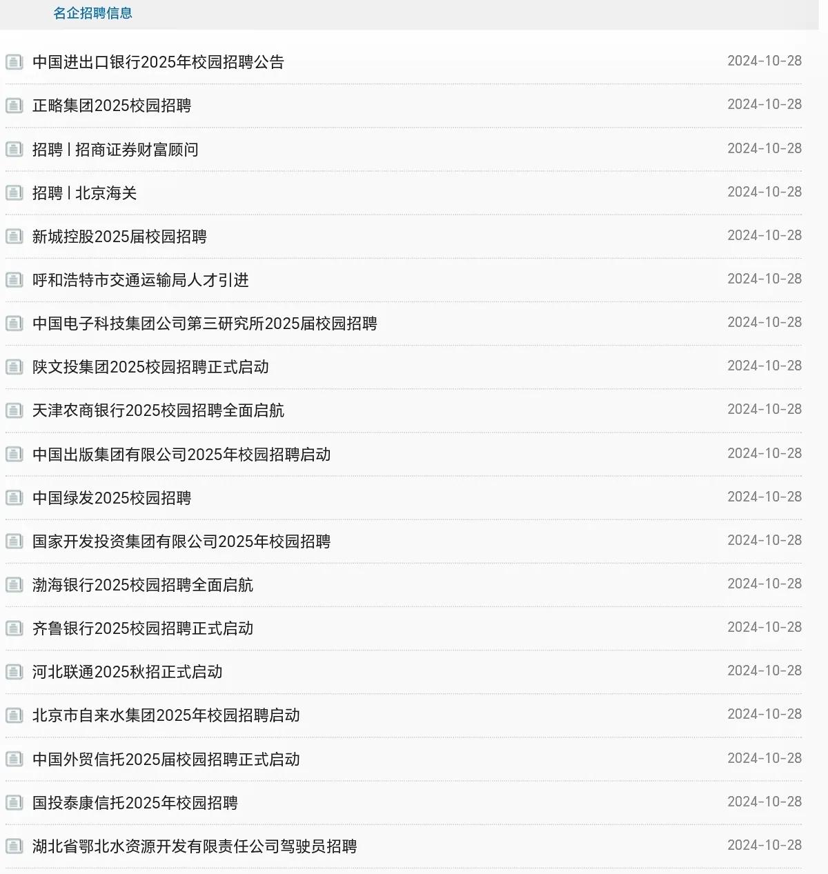 应届生注意，除了国考，还有央国企秋招：
1.这次国考没有报上名的应届生，也可以多
