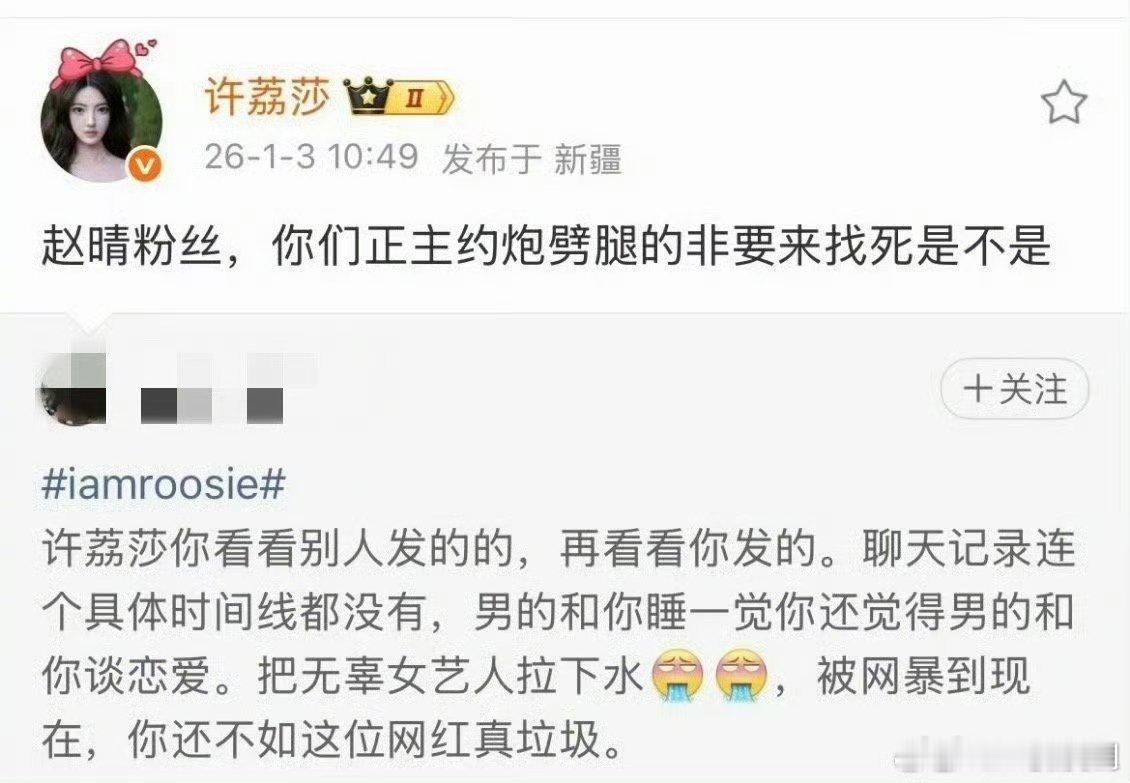 许荔莎开撕赵晴粉丝，于正赶紧上线吧！ 