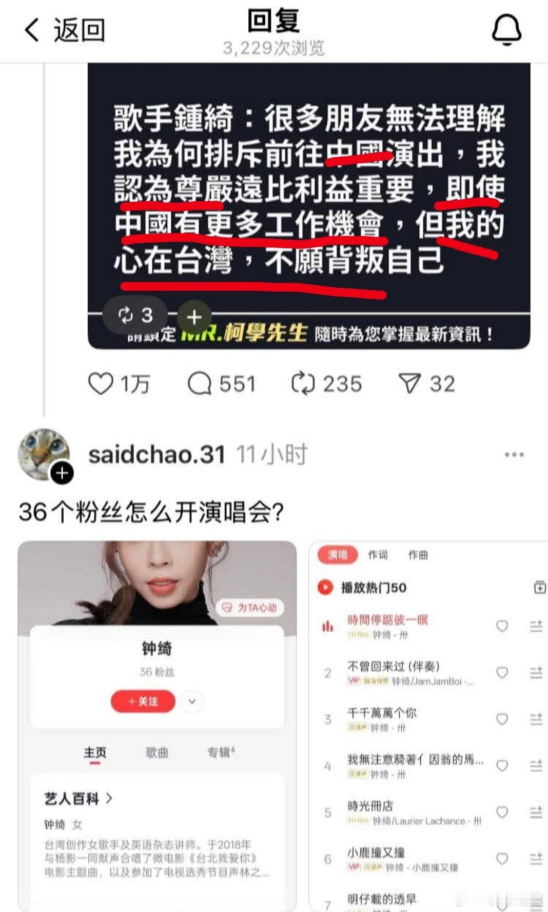 台湾 蛙省不知名女歌手称排斥来对岸演出🎭网友前往听歌软件搜出她主～页粉～丝关～