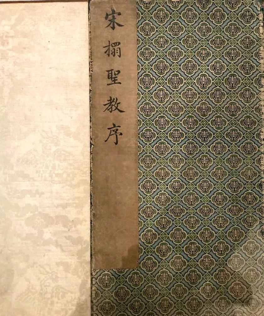【北宋拓唐怀仁集王羲之书圣教序册（王铎题跋）】经折装，18开，纵35.7厘米，横