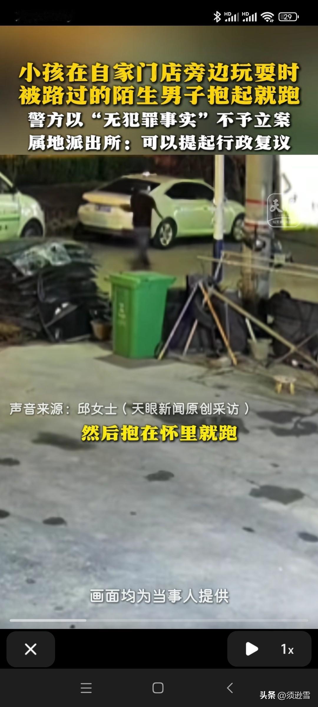 陌生男子多次抱起小孩就跑，
报警了，却不立案！
理由是无犯罪事实！
可是，
真的