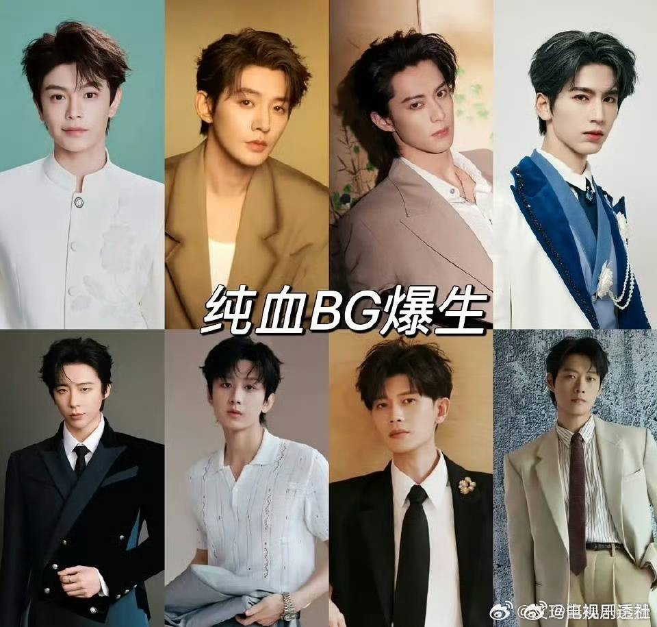 内娱只有8位纯血bg爆生，你认同吗？90生:刘宇宁 成毅 任嘉伦 魏大勋95生: