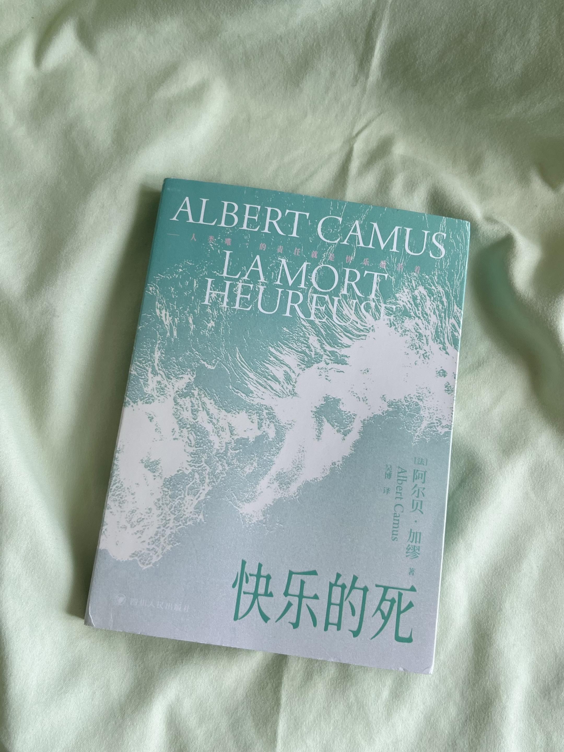 真的无法拒绝加缪的文字，他的思想还是太超前了，简直是i人的精神救赎。