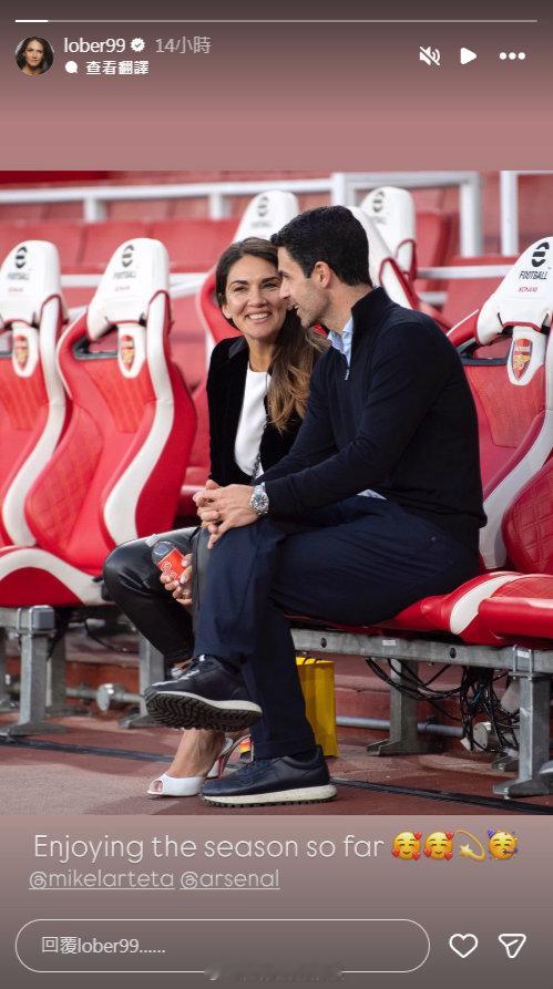 可爱的夫妻！阿尔特塔的妻子洛雷娜在Ins上写道：“目前为止都很享受这个赛季🥰?
