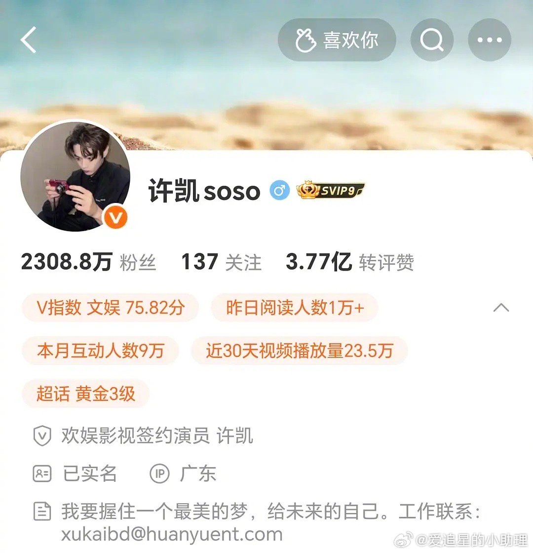 许凯又又又变橙V了，他是不是糊了？ 