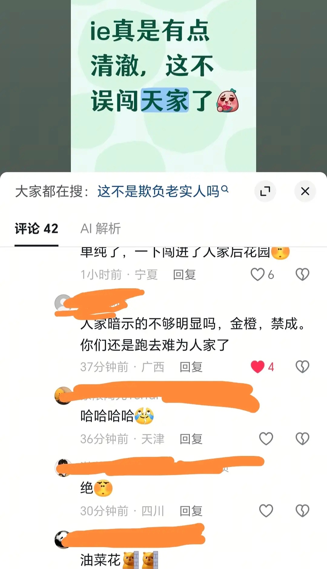 成毅剧集金橙霸榜遭清分 成毅粉丝和剧粉对成毅的剧只有单纯的一腔热忱！谁知又是一场
