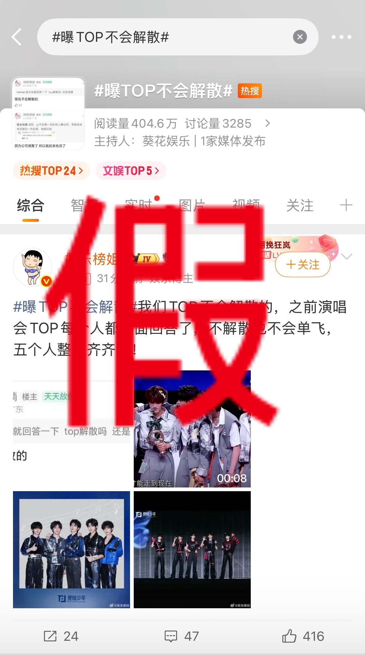 曝TOP不会解散我司已在着手准备解散事宜，请广大观众朋友耐心等候正式解散公告发出