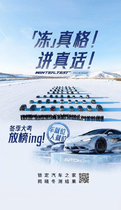 一场超严苛的冰雪极限测试备受关注，它聚焦于车辆在极端环境下的真实性能。EV视界全