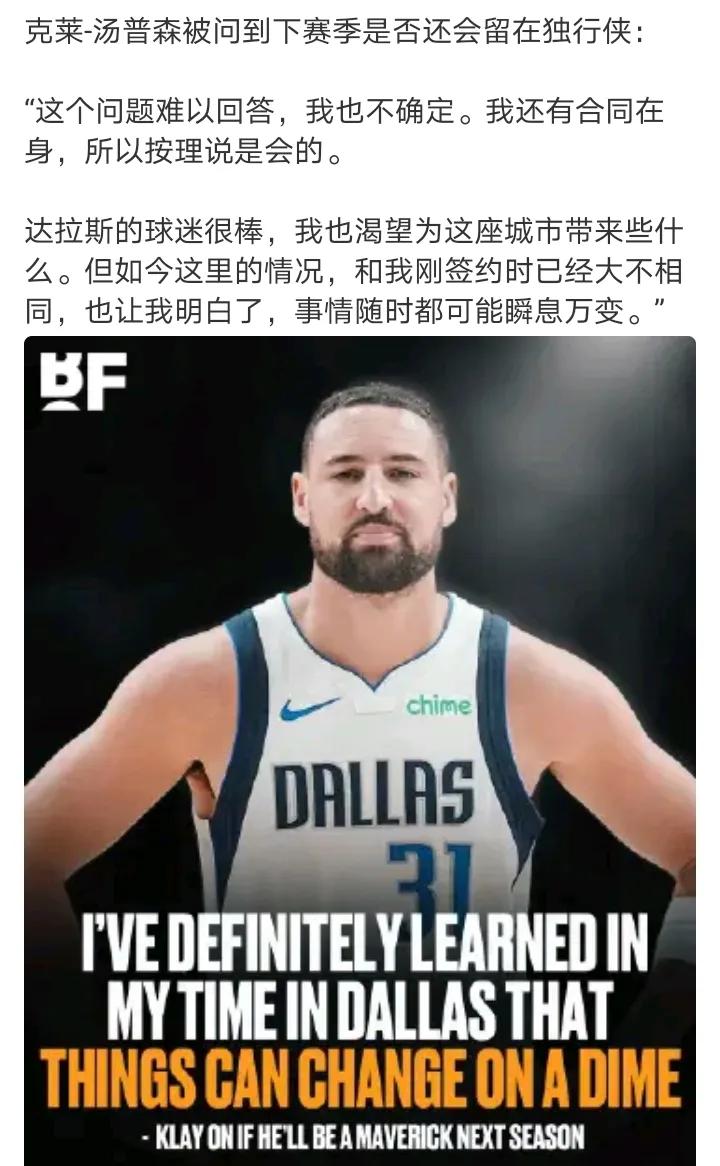 可惜造化弄人啊
克莱去独行侠是因为想搭挡东契奇
结果东契奇被交易，欧文打没多久也