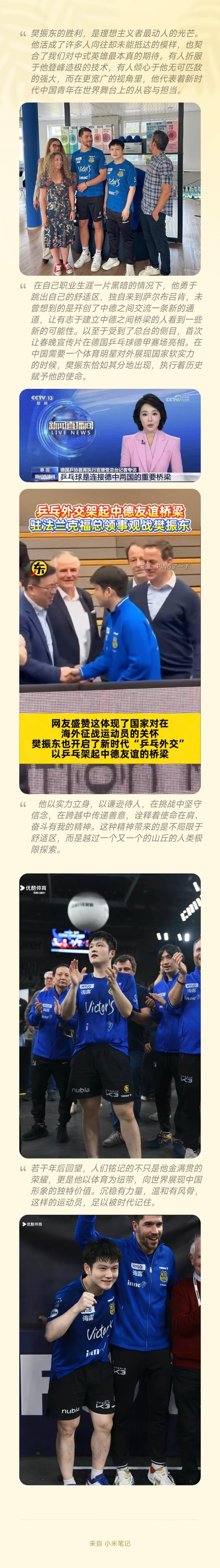 樊振东闯出了从乒乓球到对外文化交流的统战价值。 