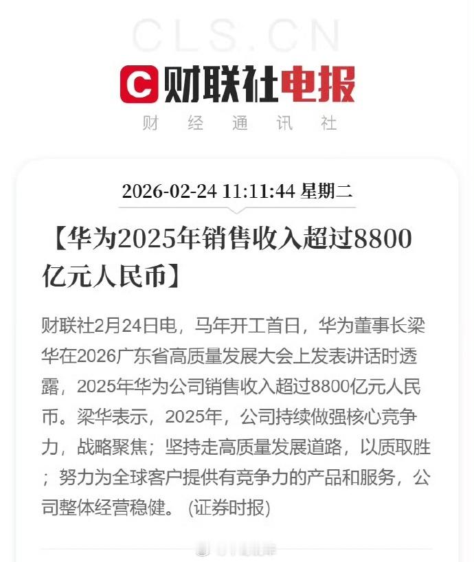 还是太挣钱了，华为的营收已经基本回到美国制裁前的水平，接近历史最高值华为