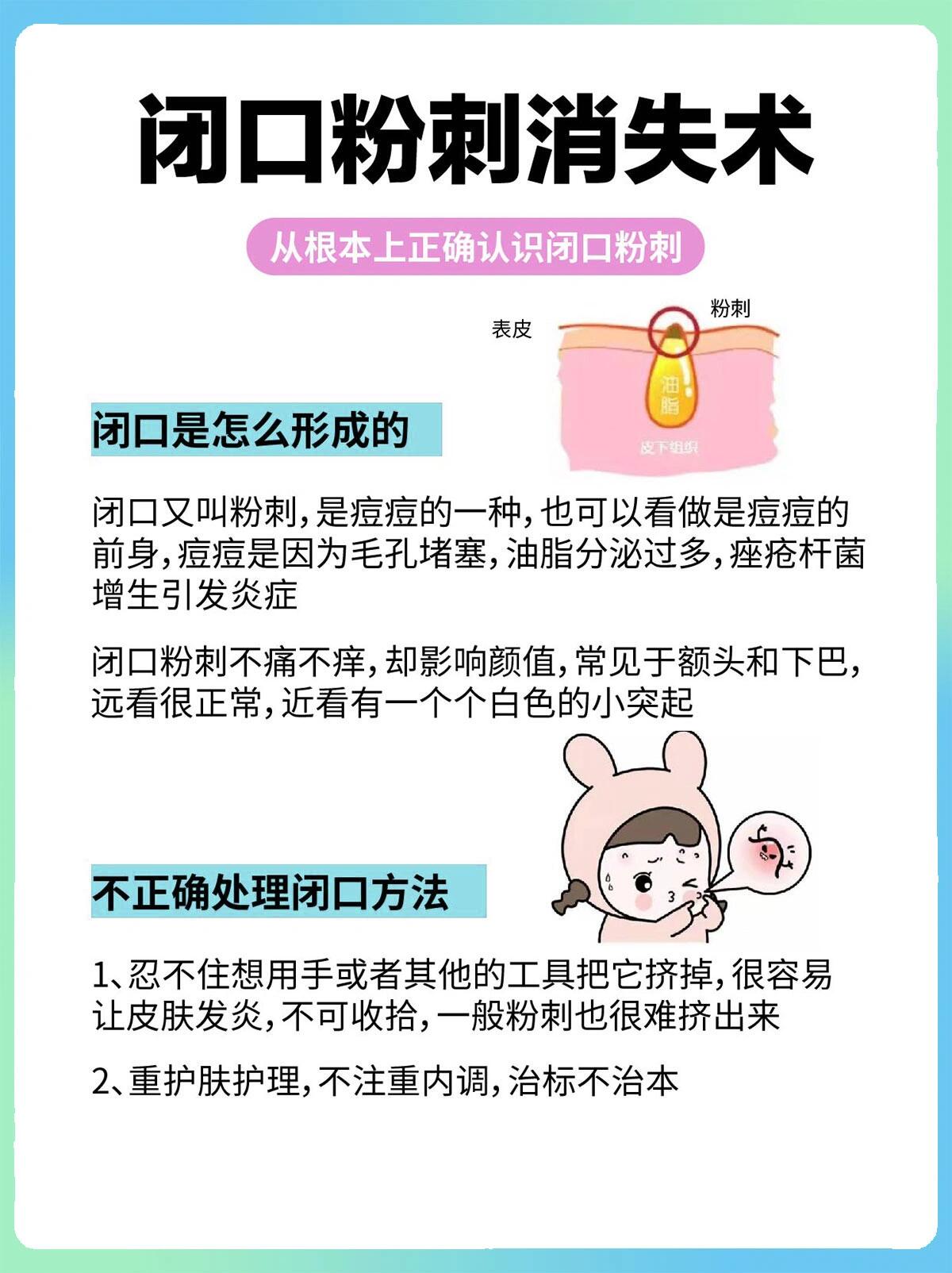 正确认识闭口粉刺，远离痘痘不再怕。痤疮长闭口长痘痘
