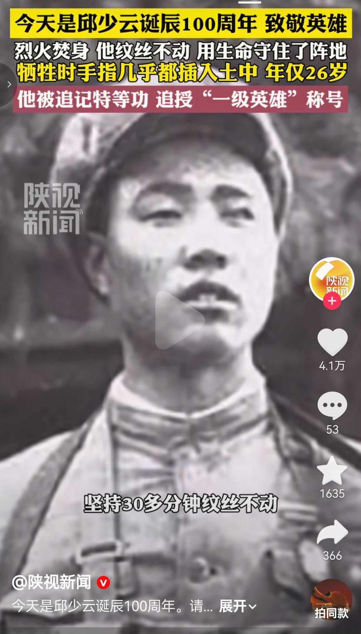百年今日，致敬英雄！陕视新闻重磅专题缅怀邱少云，一句评价戳痛无数国人：他是解放军