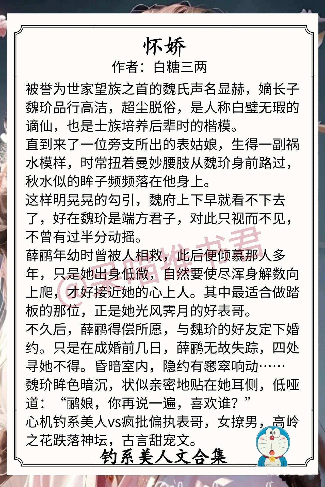 钓系美人文合集1.《怀娇》作者：白糖三两（心机钓系美人vs疯批偏执表哥，女撩男，