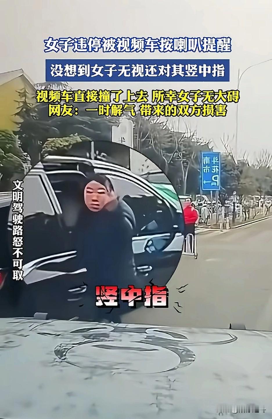 撞倒作不雅手势女子司机回应来啦！[捂脸]
这个女子也是够惨的“竖中指”被人撞了，