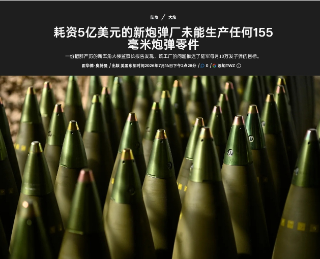 5亿美元造炮弹全打水漂，中企拒绝参与后，任何大规模战争都没戏！据哥伦比亚广播公司