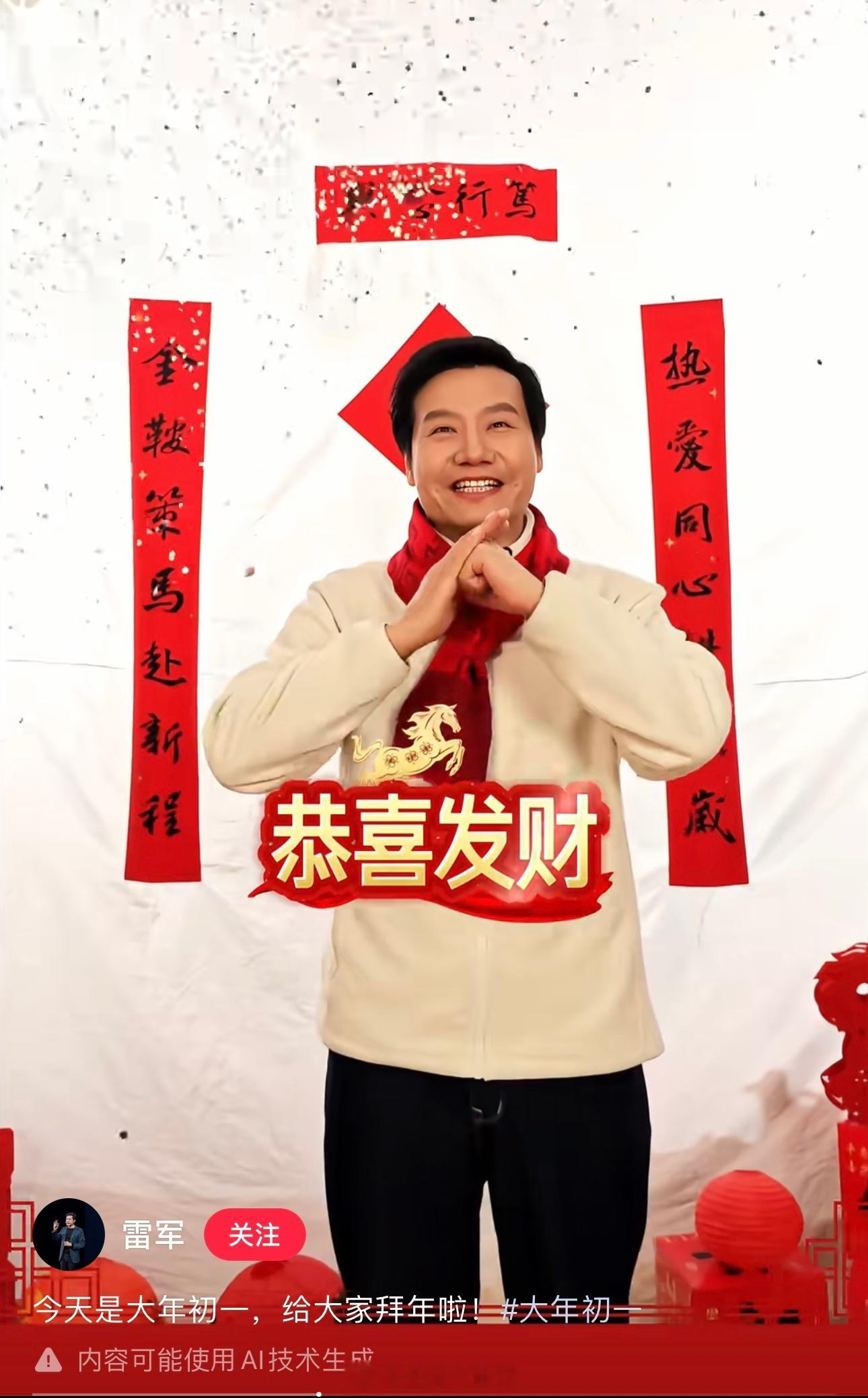 雷军大年初一拜年，就是为什么提示AI生成