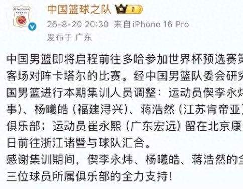 中国男篮更新14人大名单！3人告别集训，杨瀚森赵继伟扛起大旗