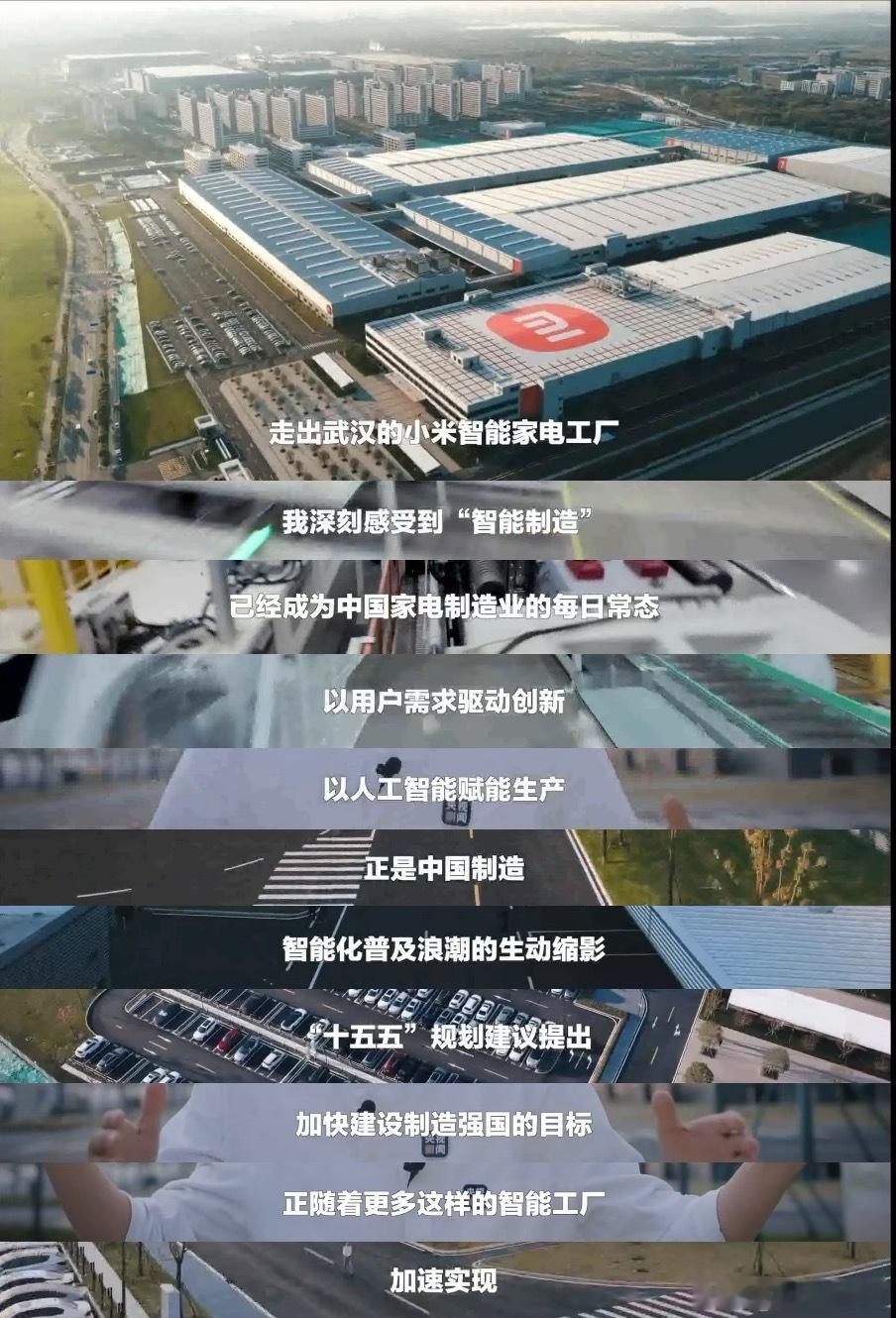 小米第三座智能工厂来了这一亮相，确实是让大家看到了在大家电赛道的野心。作为国家级