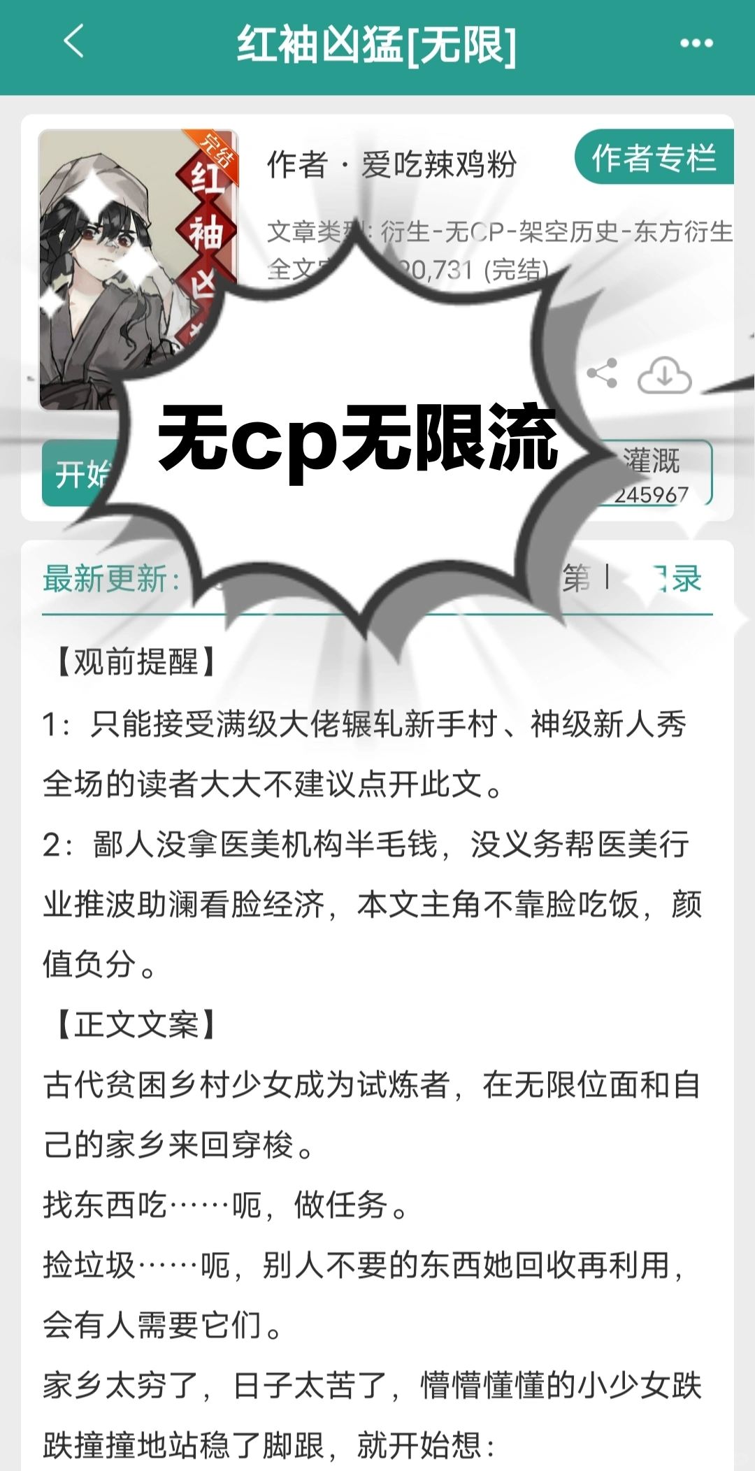 谁懂自从看了这本其他无限流就很难看进去了