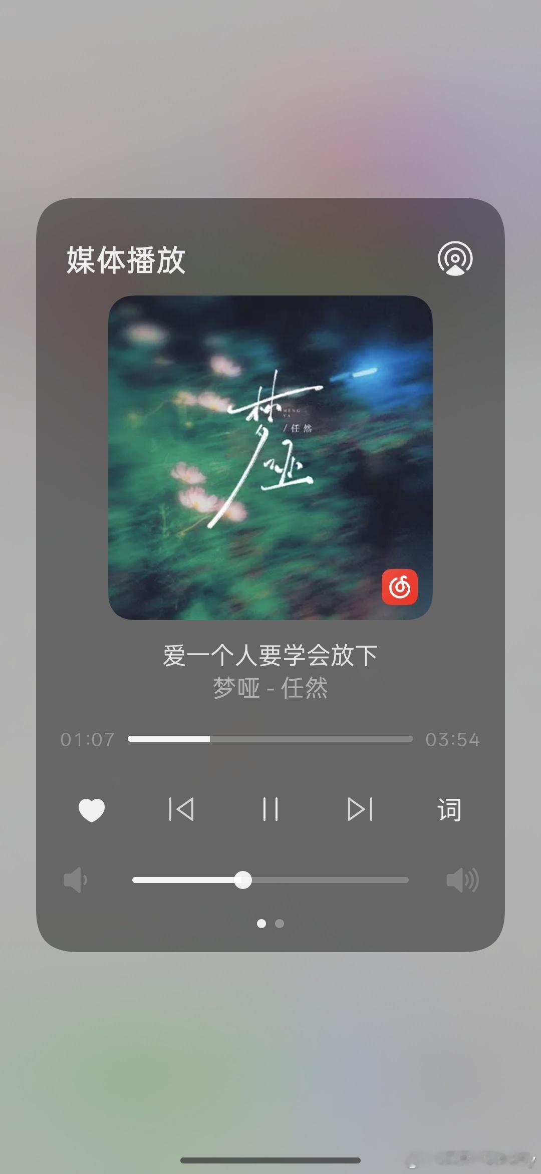 爱一个人要学会放下！ 