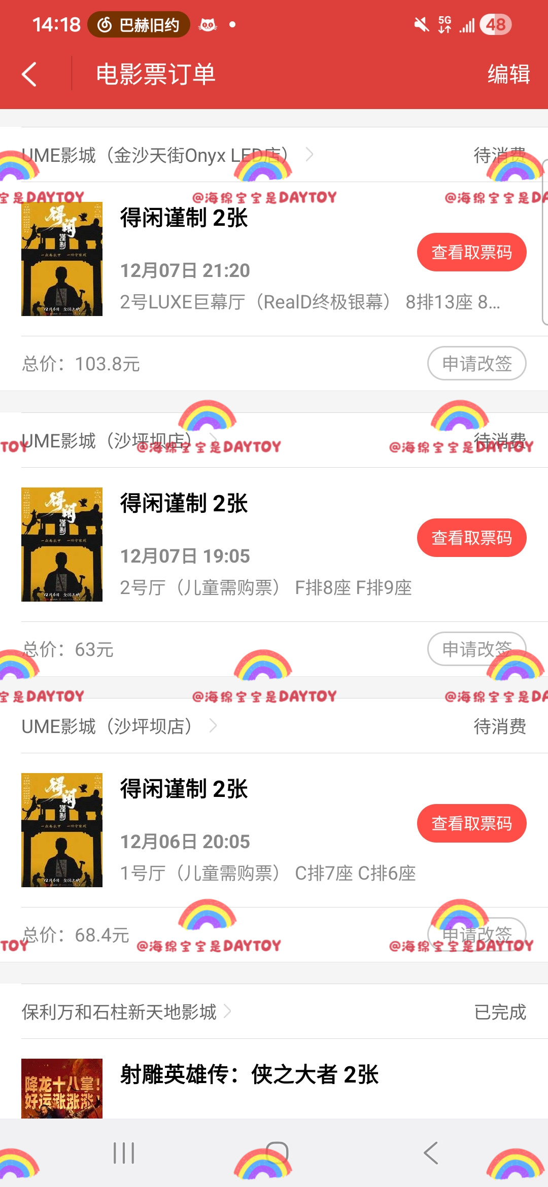 期待！！！！12月6日一起看莫得闲！！  