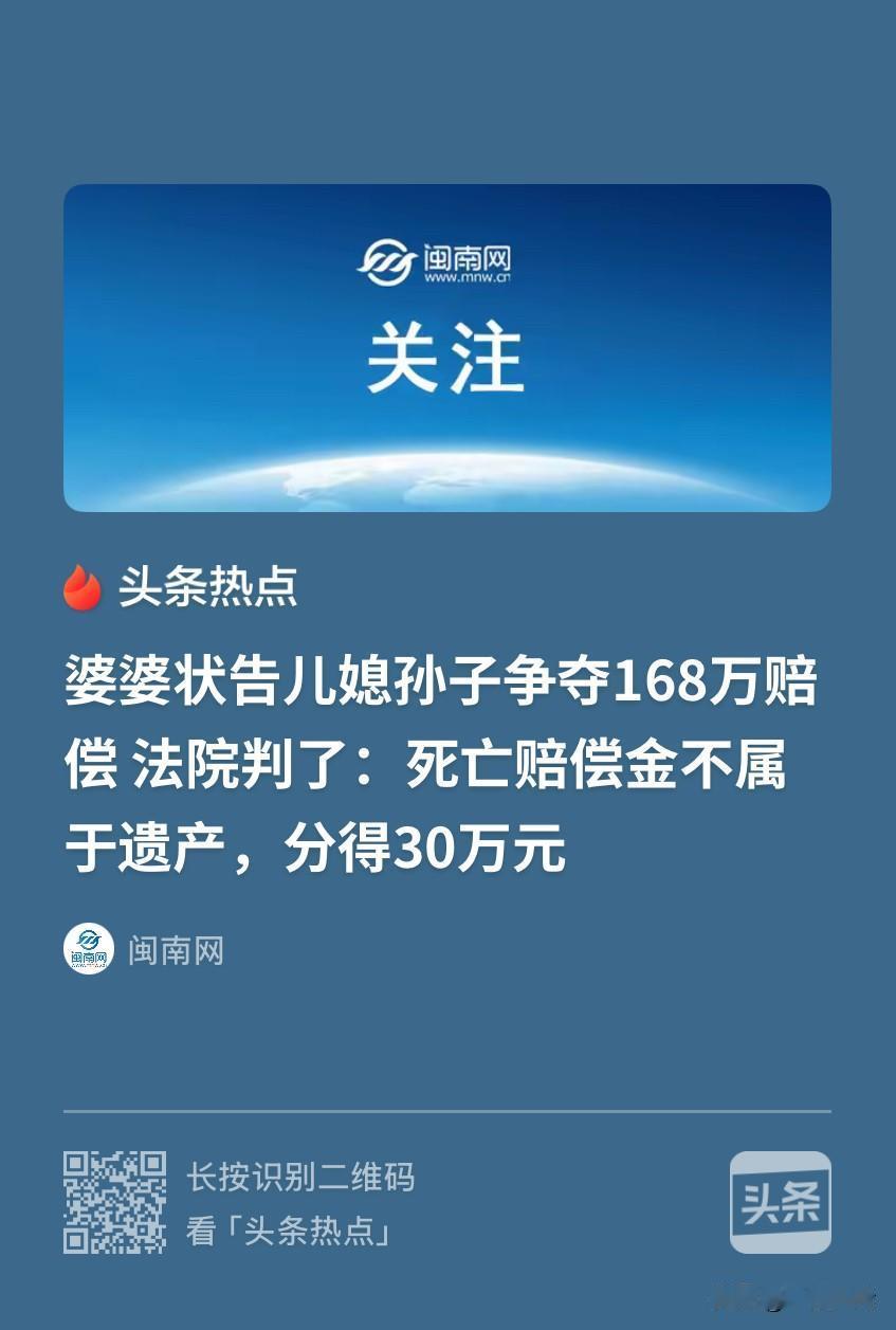 湖北枣阳，一84岁老太的二儿子在工地出事离世，拿到168万工亡赔偿，钱打进了孙子