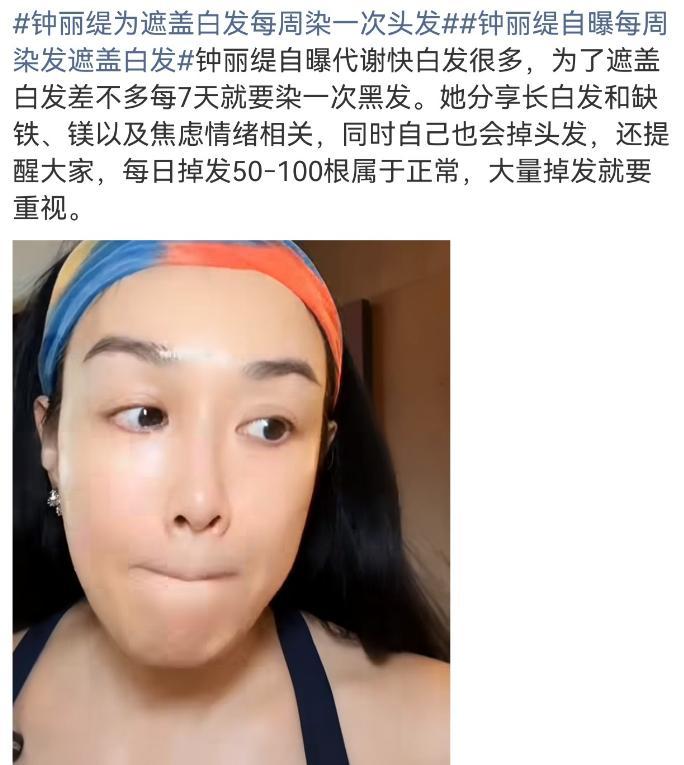 钟丽缇，引发热议！

褪去荧幕上的光环，镜头前的钟丽缇坦然聊起衰老带来的现实困扰