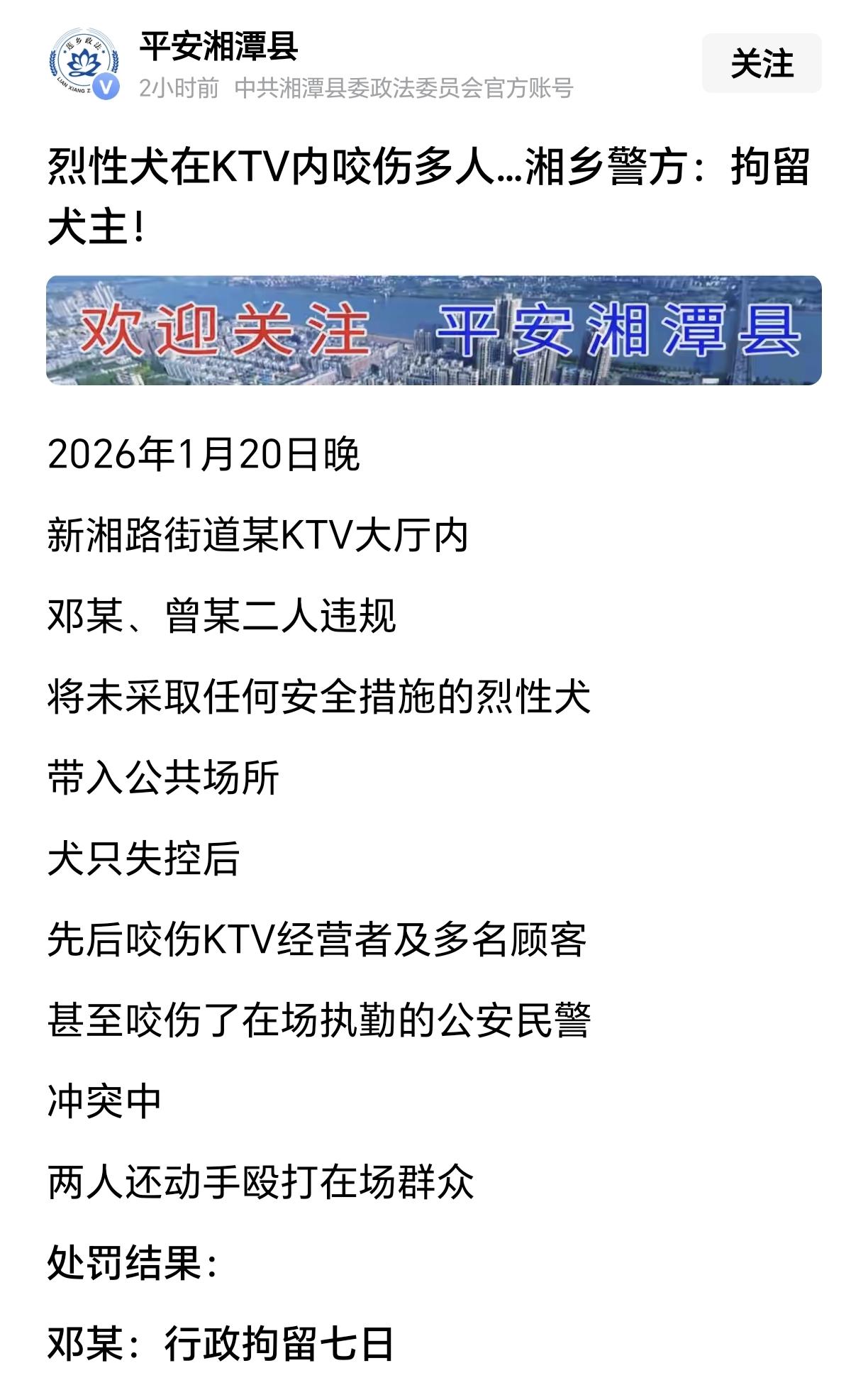 放纵烈性犬咬伤多人，甚至还咬伤了执勤民警，结果就行政拘留7天和罚款一千五百元。这