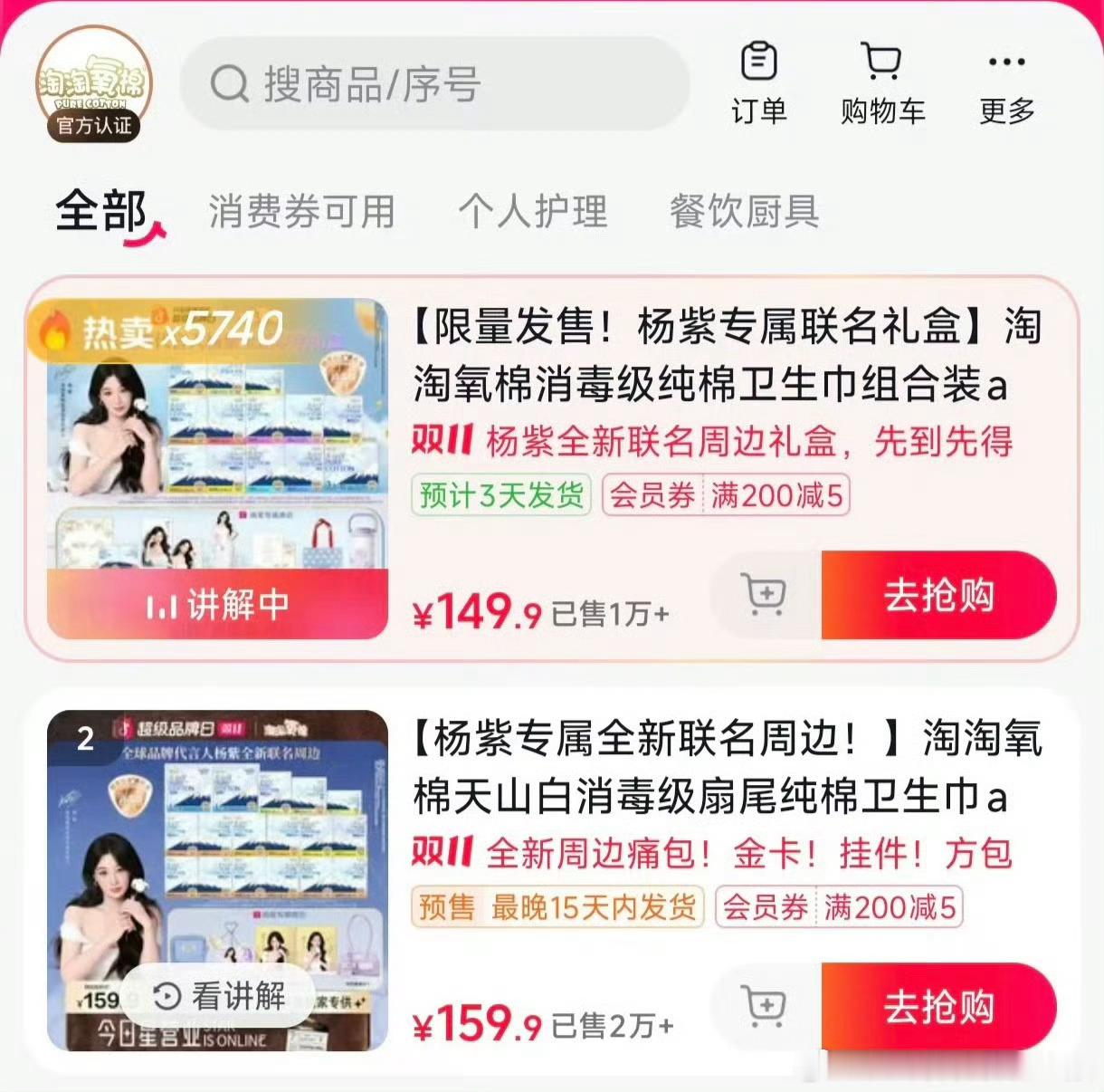 紫米这购买力恐怖如斯，昨晚杨紫直播，粉丝直接把两个直播链接买到售罄，更是把淘淘氧